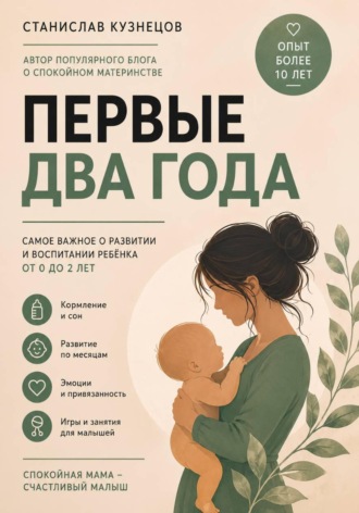 Станислав Кузнецов. Первые два года