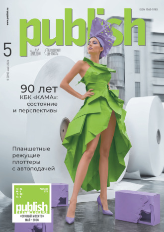 Открытые системы. Журнал Publish №05/2026