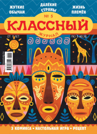 Открытые системы. Классный журнал №05/2026