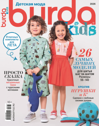 . Burda Special №3/2026