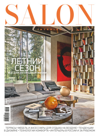 . SALON-interior №06/2026