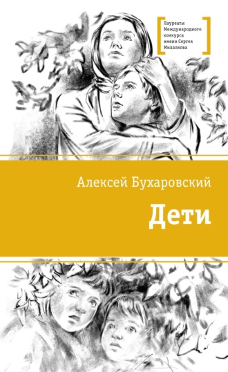 Алексей Бухаровский. Дети