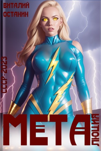 . Металюция