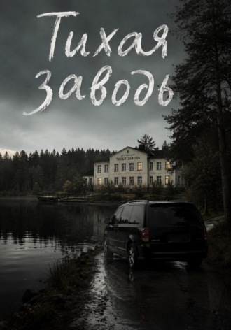 Baksi Star. Тихая заводь
