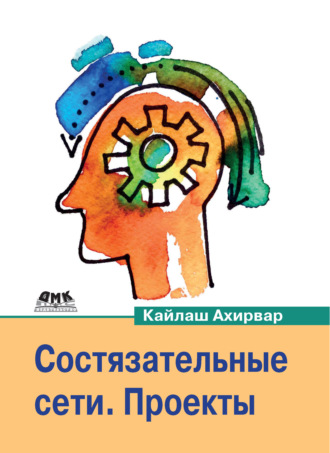 . Состязательные сети. Проекты