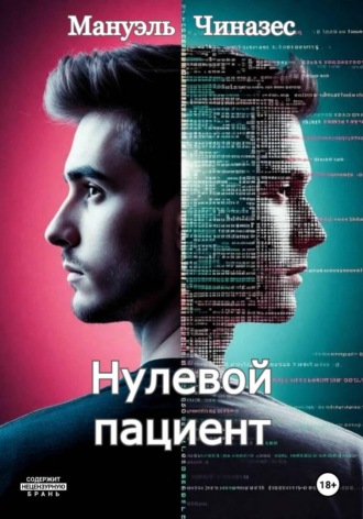 Мануэль Чиназес. Нулевой пациент