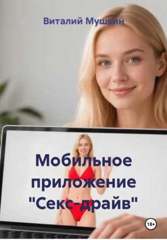 . Мобильное приложение 