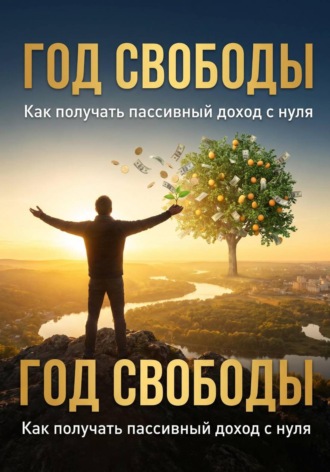 Алишер Каландаров. Год свободы