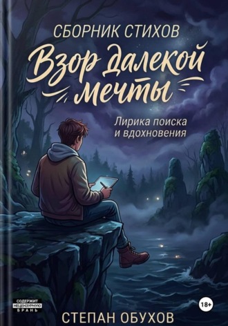  S1OC3. Взор далёкой мечты