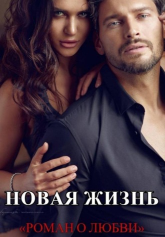 Ирина Медь. Новая жизнь