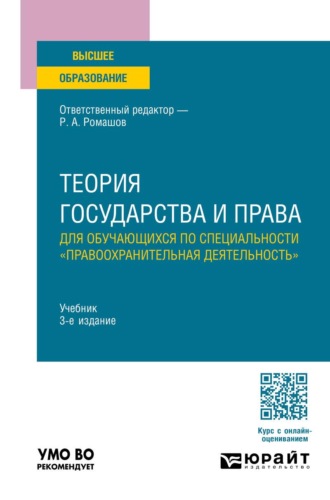 Баранова Марина Владимировна. Теория государства и права для обучающихся по специальности 