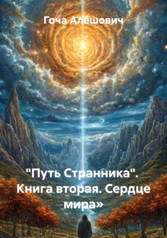 Гоча Пасиешвили. 