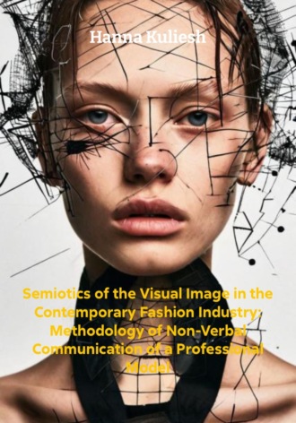 Hanna Kuliesh. Semiotics of the Visual Image in the Contemporary Fashion Industry: Methodology of Non-Verbal Communication of a Professional Model
