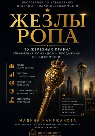 . Жезлы РОПа
