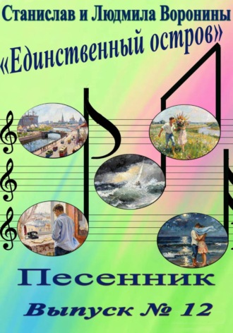 . Песенник 