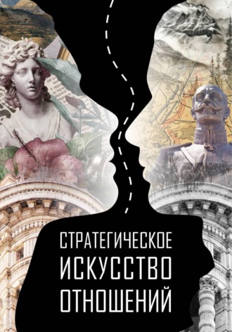 Тимур Хакбердиев. Стратегическое искусство отношений