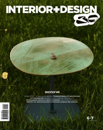 . INTERIOR+DESIGN 06-07/2026