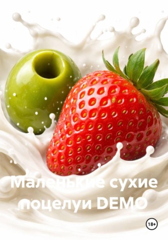 Serhii Pechenin. Маленькие сухие поцелуи DEMO