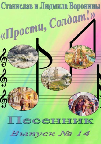 . Песенник 