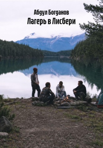 Абдул Богданов. Лагерь в Лисбери
