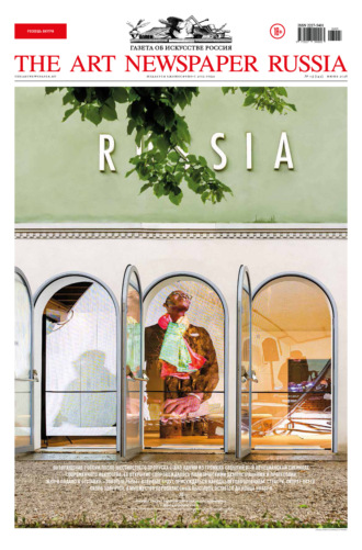 . The Art Newspaper Russia №05 / июнь 2026