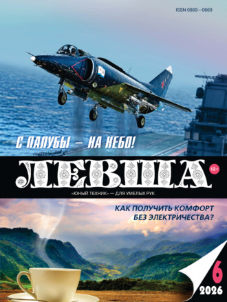 Группа авторов. Левша №06/2026