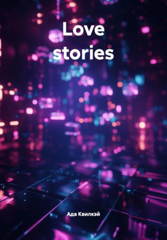 Ада Квилкэй. Love stories