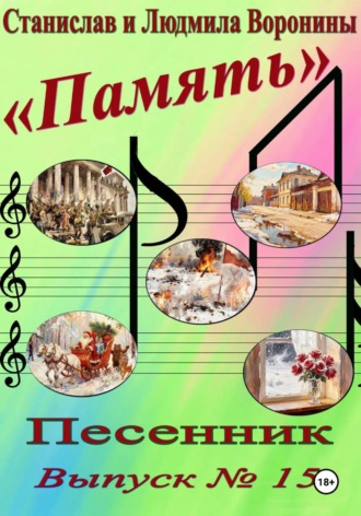 . Песенник 