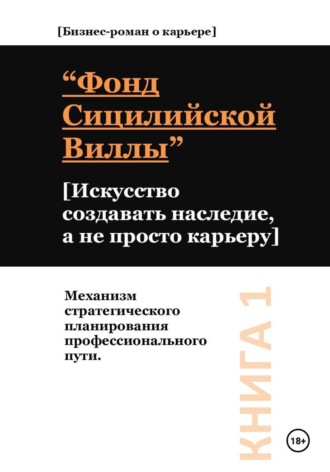  i4corp.. Фонд сицилийской виллы. Искусство создавать наследие, а не просто карьеру