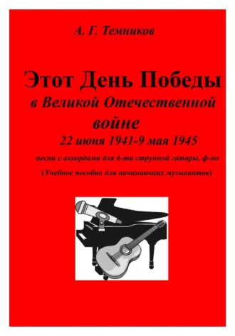 . Этот День Победы