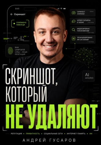 Андрей Гусаров. Скриншот, который не удаляют
