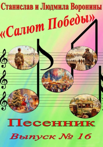 . Песенник 