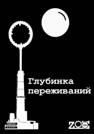 Заводной Мыломёт. Глубинка переживаний