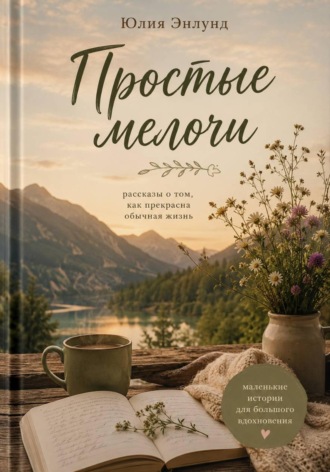 . Простые мелочи