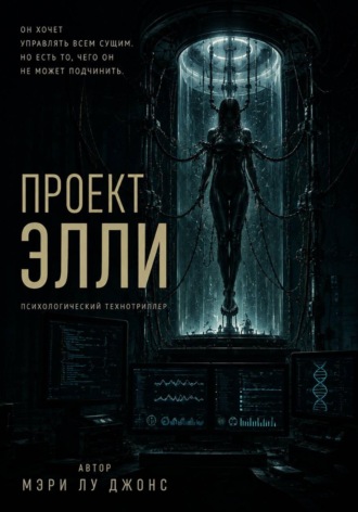 Ольга Кашеварова. Проект Элли