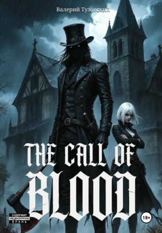 Валерий Павлович Тузовский. The call of Blood