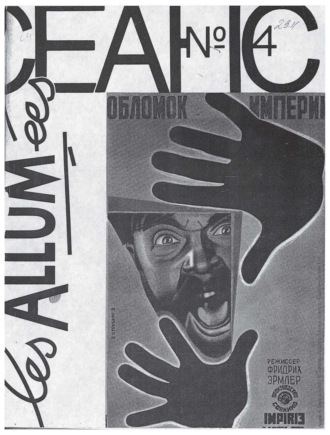 Группа авторов. Сеанс № 04 1991 г.
