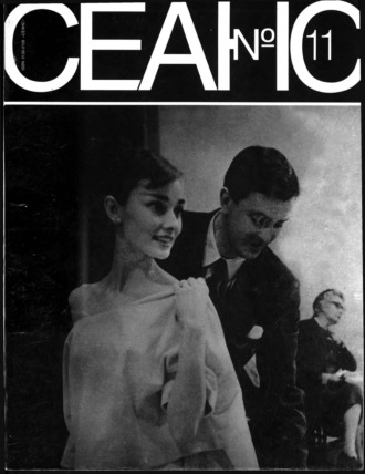 . Сеанс № 11 1995 г.