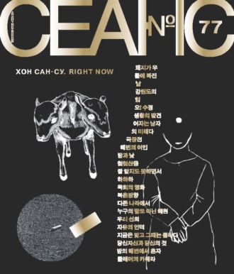 . Сеанс № 77. Хон Сан-су. Right Now / Wrong Then. 2021 г.