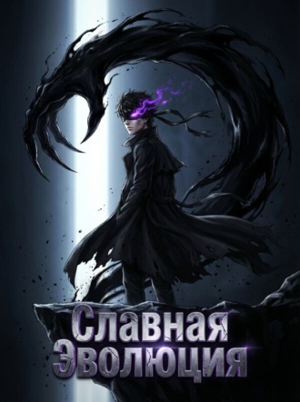 MidGard. Славная Эволюция