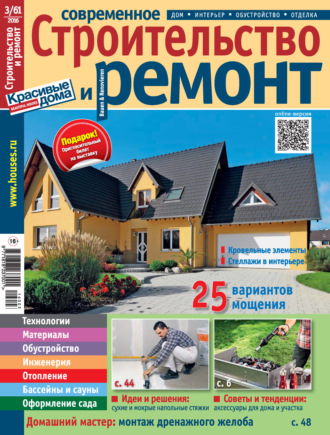 Группа авторов. Современное строительство и ремонт №3(61) / 2016