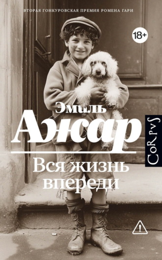. Вся жизнь впереди