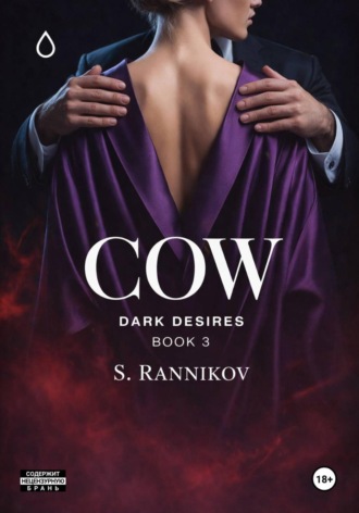 Stepan Rannikov. Cow