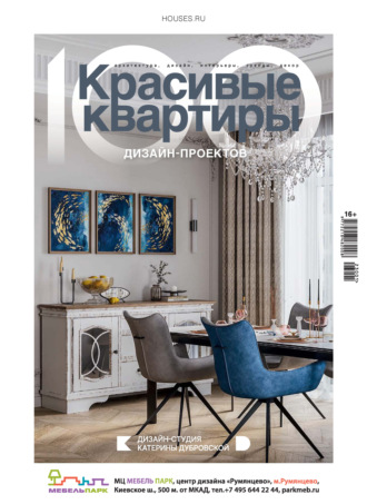 Группа авторов. Красивые квартиры. Спецвыпуск «100 дизайн-проектов» 2023-2024