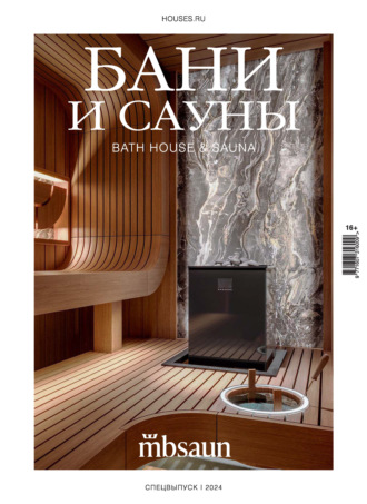 Группа авторов. Бани и сауны 2024
