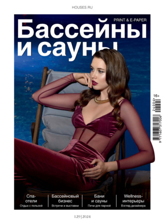 Группа авторов. Бассейны и сауны №4 / 2024