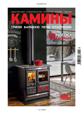 . Камины №1/2024
