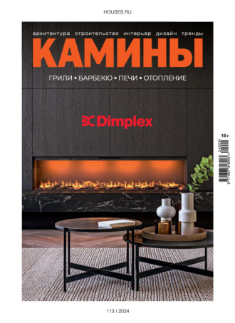 Группа авторов. Камины №2/2024