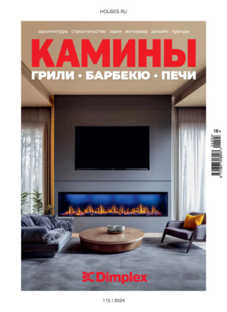 Группа авторов. Камины №4/2024
