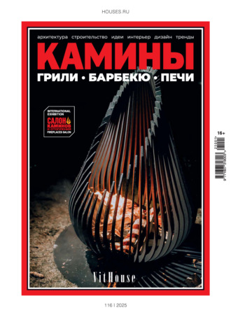 Группа авторов. Камины №1/2025
